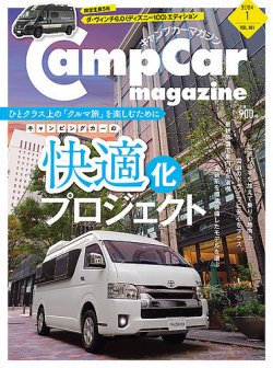 キャンプカーマガジン最新号vol.101